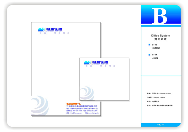 獅歌風機VI系統辦公篇4